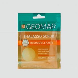 Талассо-скраб моделирующий с гранулами КОФЕ (саше) GEOMAR Remodelling Thalasso Scrub Single-dose 85 гр