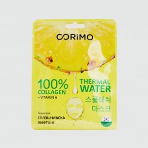 Тканевая маска для лица CORIMO 100 % Collagen 1 шт