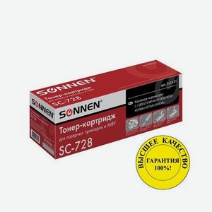 Картридж лазерный SONNEN (SC-728) для CANON MF4410/4430/4450/4570dn/4580dn, рес. 2100 стр., 362431