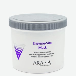ARAVIA Professional Маска альгинатная детоксицирующая с энзимами папайи и пептидами Enzyme-Vita Mask, 550 мл