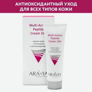 ARAVIA Мульти-крем для лица с пептидами и антиоксидантным комплексом Multi-Action Peptide Cream, 50 мл