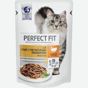 PERFECT FIT 75гр Корм для кошек с чувствительным пищеварением Индейка в соусе (пауч)