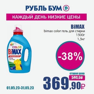 BiMAX bimax color гель для стирки 1300г, 1,3 кг