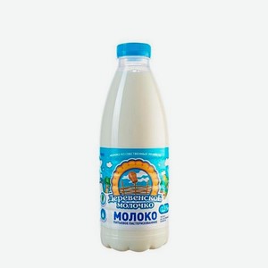 Молоко ДЕРЕВЕНСКОЕ МОЛОЧКО 850г жир.2.5% пэт в магазине Продсиб - цена ...