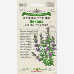 Иссоп Русский огород Садовые традиции лекарственный аккорд 0,5 г