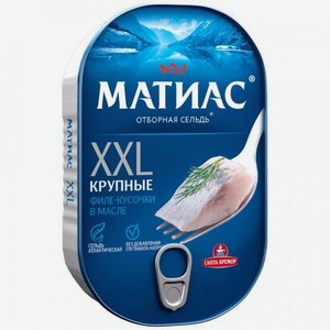 Сельдь филе-кусочки Матиас XXL отборное, 200 г