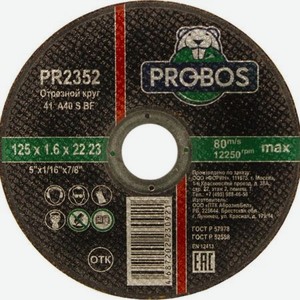 Круг отрезной PROBOS абразивный 125x1,6x22,23 мм