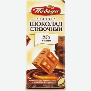 Шоколад Победа Вкуса сливочный 35% 90 г