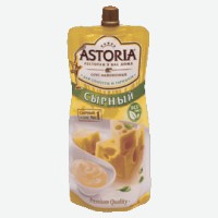 Соус   Astoria   майонезный Сырный для спагетти и гарниров, 233 г