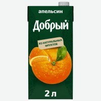 Нектар   Добрый   апельсиновый с мякотью, 2 л