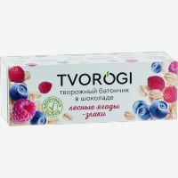 Сырок творожный Tvorogi глазированный со вкусом лесных ягод 15% БЗМЖ, 45 г