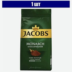 Кофе молотый JACOBS Monarch, 230 г, вакуумная упаковка 1 шт.