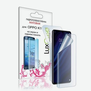Гидрогелевая пленка LuxCase для Oppo K1 0.14mm Front and Back Transparent 87667