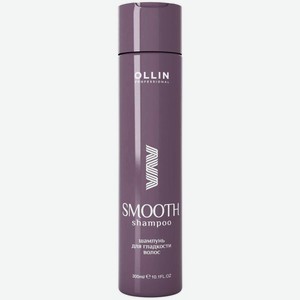 Шампунь Ollin Professional Smooth Hair для гладкости волос 300мл
