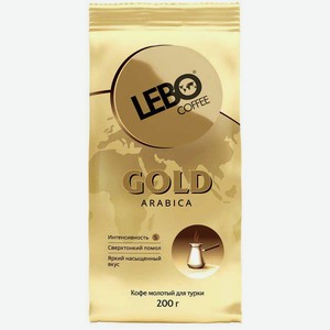 Кофе молотый Lebo Gold Arabica д/турки 200 г