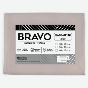 Комплект наволочек Bravo поплин цвет: бежевый, 50×70 см