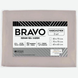 Комплект наволочек Bravo поплин цвет: бежевый, 70×70 см