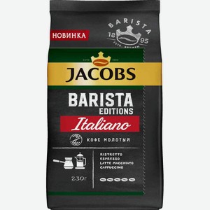 Кофе молотый жареный Jacobs Barista Editions Italiano, 230 г