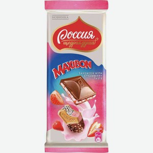 Шоколад молочный Россия - Щедрая душа! Maxibon со вкусом Клубники и печеньем, 80 г