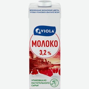 Молоко ультрапастеризованное Viola UHT 3,2%, 1000 г