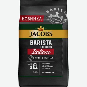 Кофе в зёрнах жареный Jacobs Barista Editions Italiano в зёрнах, 800 г