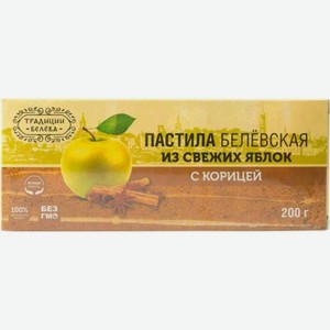 Пастила Белевская Традиции Белёва из свежих яблок с корицей, 200 г
