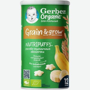 Звездочки рисово-пшеничные Gerber NutriPuffs Organic с бананом, с 12 месяцев, 35 г