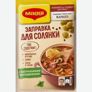 Заправка для солянки Maggi, 180 г