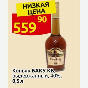 Какой Коньяк Купить В Дикси