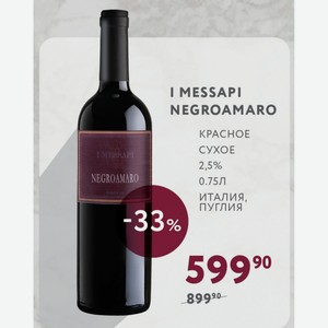 I Messapi Negroamaro Красное Сухое 2,5% 0.75л Италия, Пуглия