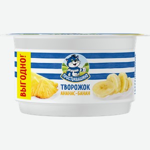 Творог 3,6% Простоквашино ананас банан Данон п/б, 110 г