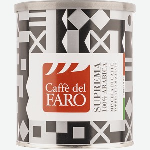 Кофе молотый Кафе дель Фаро Супрема 100% арабика Робин Груп ж/б, 250 г