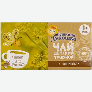 Чай в пакетиках с 1 мес Бабушкино Лукошко Фенхель Фаустово ЗДП кор, 20*1 г