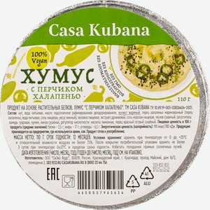 Хумус из нута Каза Кубана с перцем халапеньо СиЭко Фудс п/б, 110 г