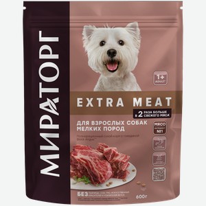 Мираторг EXTRA MEAT полнорационный сухой корм с говядиной Black Angus для взрослых собак мелких пород старше 1 года 600 гр