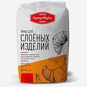 Мука пшеничная «для домашних слоёных изделий » СуперМука 1кг (белок 15гр)
