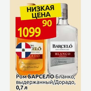Barcelo Dorado Ром Цена 0.7