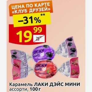 Карамель ЛАКИ ДЭЙС МИНИ ассорти, 100г