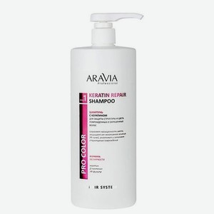 ARAVIA PROFESSIONAL Шампунь с кератином для защиты структуры и цвета поврежденных и окрашенных волос