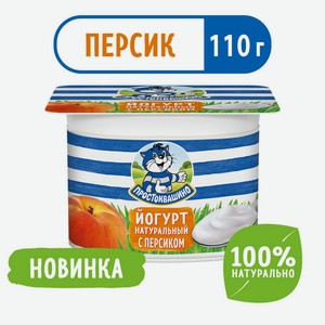 БЗМЖ Йогурт Простоквашино персик 2,9% 110г