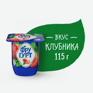 БЗМЖ Йогурт термизированный Фругурт клубника 2.5% 115г