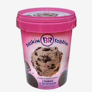 БЗМЖ Мороженое Baskin Robbins Сливки с печеньем 1000мл
