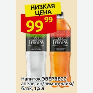 Напиток ЭВЕРВЕСС апельсин/лимон-лайм/ блэк, 1,5 л