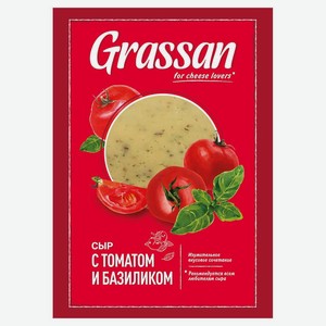 Сыр полутвердый Grassan с томатом и базиликом нарезка 50% БЗМЖ, 150 г