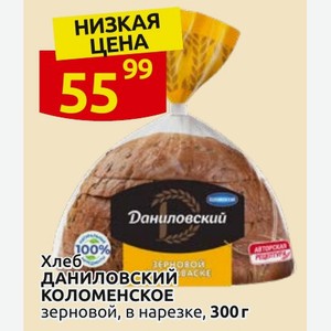 Хлеб зерновой ДАНИЛОВСКИЙ КОЛОМЕНСКОЕ зерновой, в нарезке, 300г