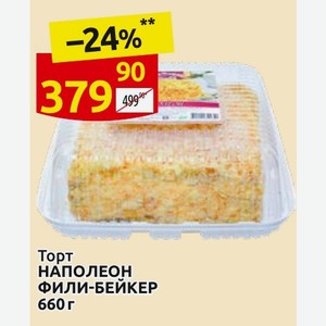 Торт НАПОЛЕОН ФИЛИ-БЕЙКЕР 660 г