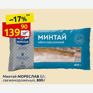 Минтай МОРЕСЛАВ б/г, свежемороженый, 800 г