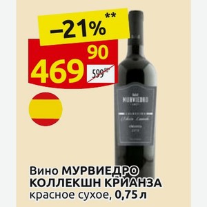 Вино МУРВИЕДРО КОЛЛЕКШН КРИАНЗА красное сухое, 0,75 л