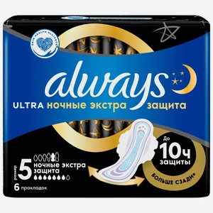 Прокладки ночные ALWAYS Ultra Night Single, 6шт