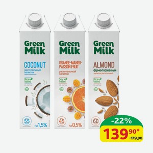 Напиток растительный Green Milk На рисовой основе, Кокос/Миндаль; Соевый, Апельсин/Манго/Маракуйя, 1 л